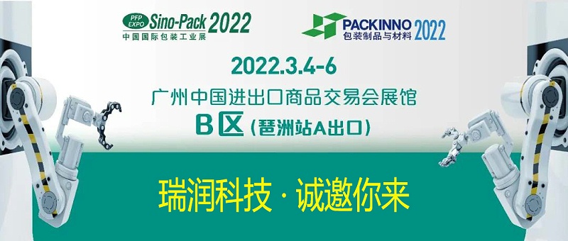 J9集团科技与您相约Sino-Pack2022中国国际包装工业展