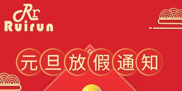 J9集团科技2022年法定节假日元旦放假通知